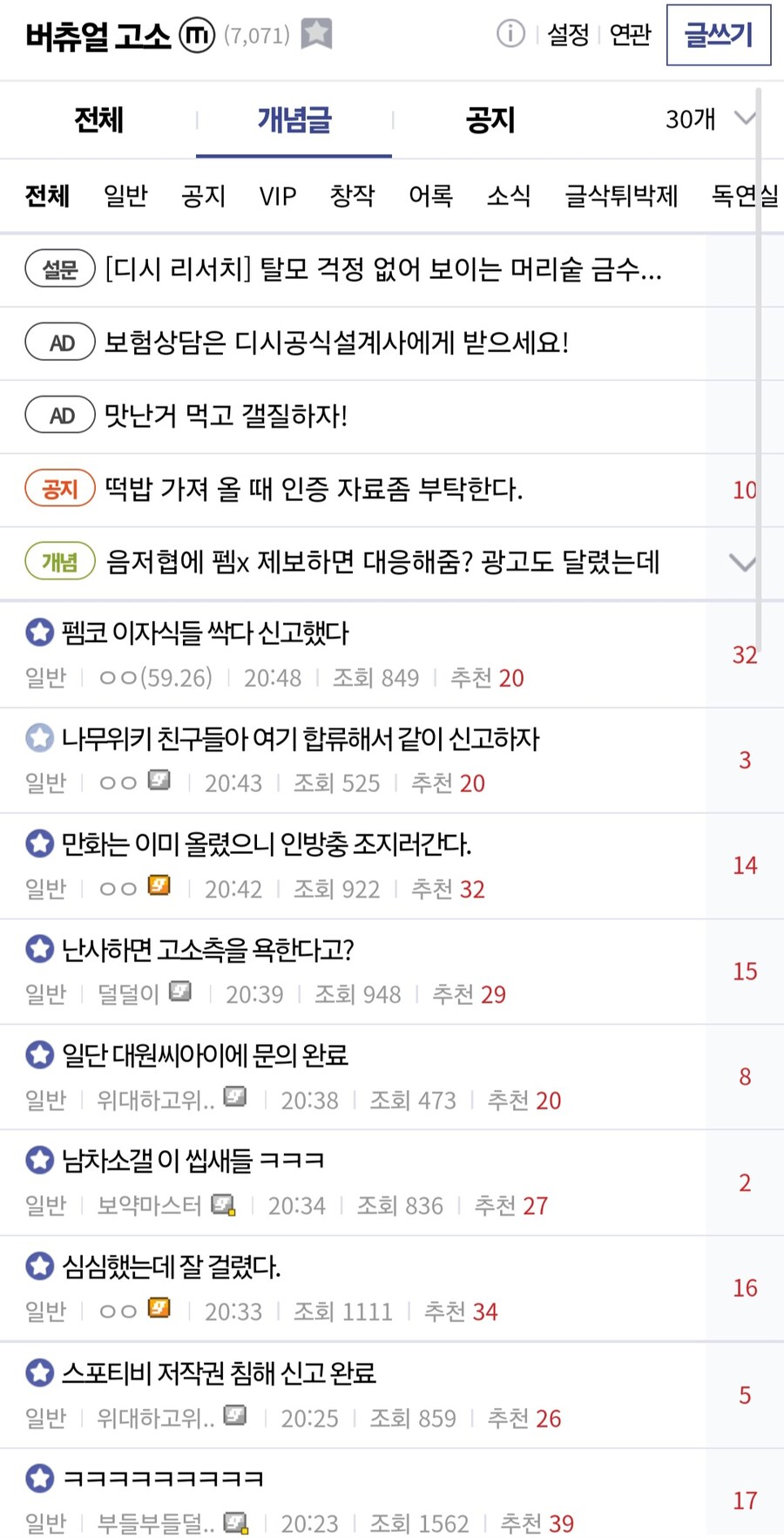 ㅇㅇㄱ)ㅇㅅㄷ 팬덤이 지금 펨코 상대로 신고중이라고 함_1.jpg