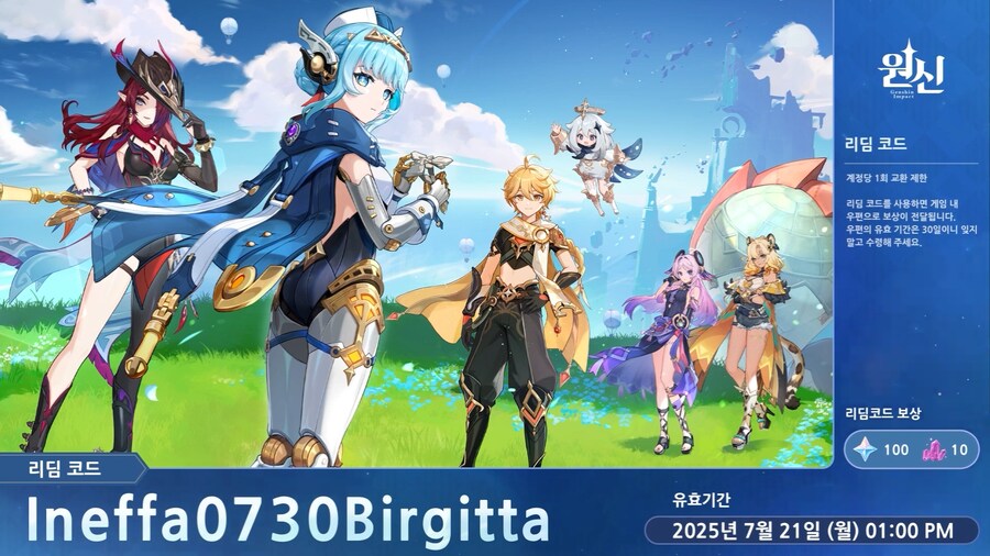 원신｜5.8 버전 특별 방송, 리딤 코드_1.png