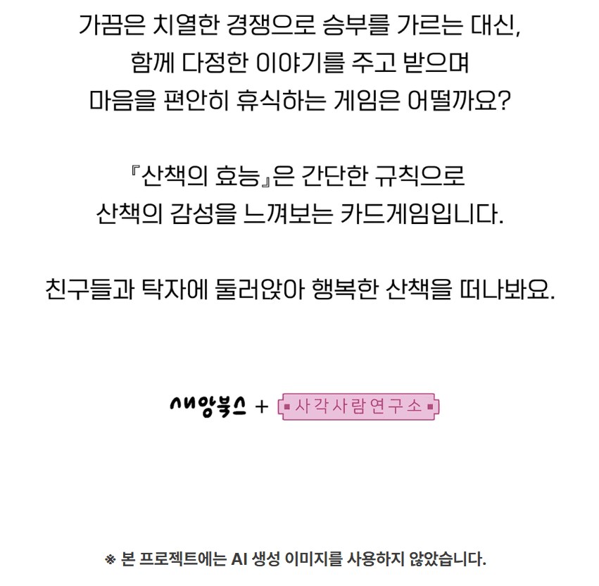[텀블벅] 산책의 효능 - 편안한 설렘의 산책 게임_2.png