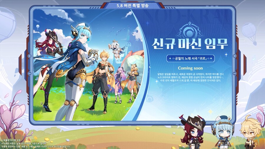 원신｜5.8 버전 특별 방송, 리딤 코드_11.png