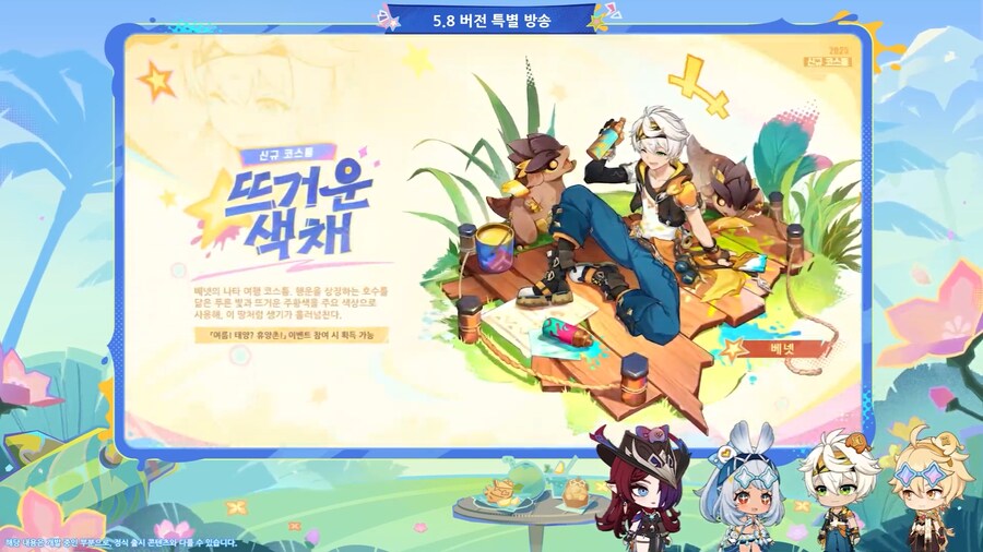원신｜5.8 버전 특별 방송, 리딤 코드_14.png