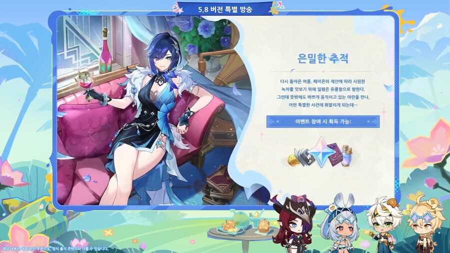 원신｜5.8 버전 특별 방송, 리딤 코드_17.png