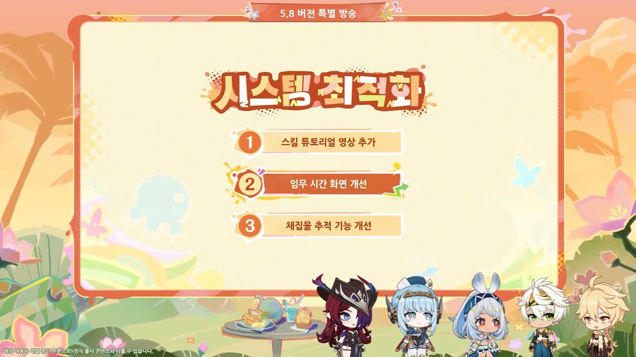 원신｜5.8 버전 특별 방송, 리딤 코드_21.png