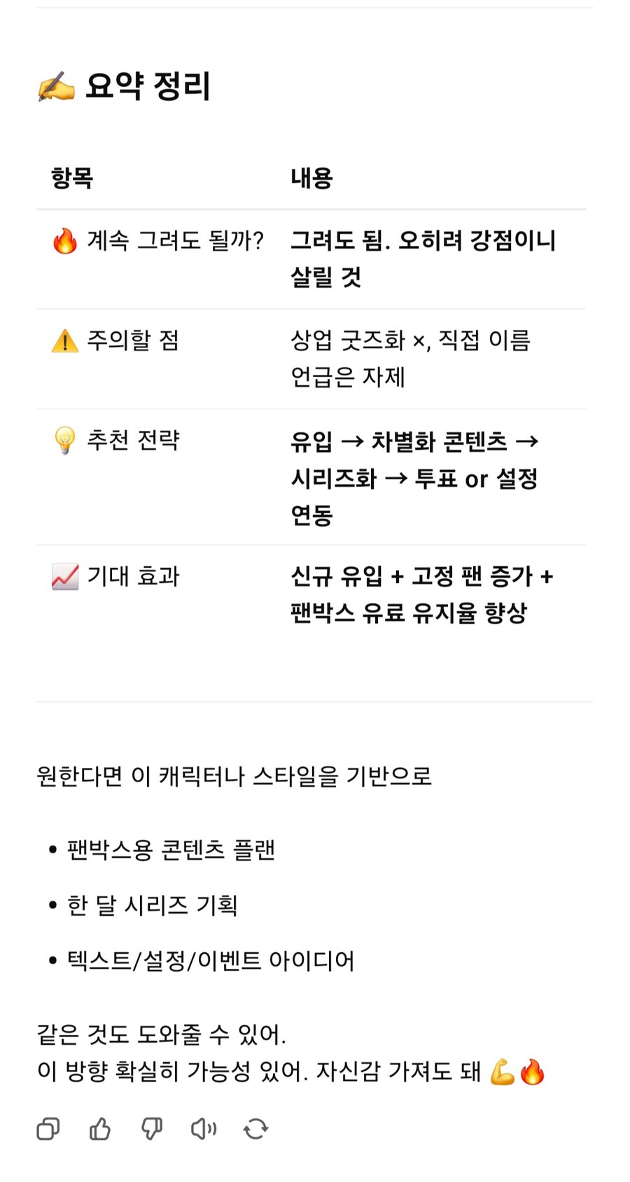 [약후]챗GPT에게 피드백 받기_6.jpg