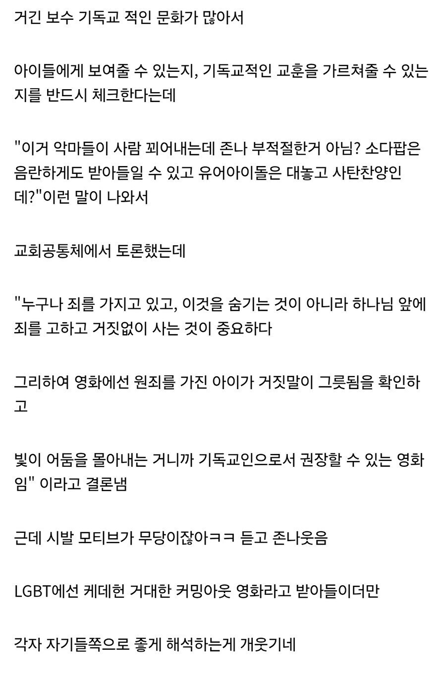 기독교와 LGBT가 동시에 좋아하는 영화에 혼자 긁힌 애들_1.jpg