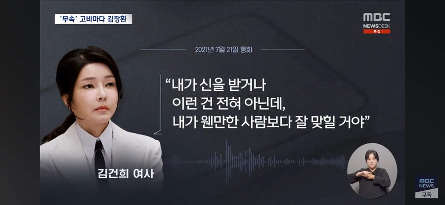 [MBC] '무속 논란' 고비마다 등장한 김장환‥윤 부부와 인연은?_9.jpg