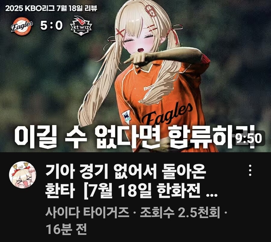 한화이글스 응원 버튜버 근황_1.jpg