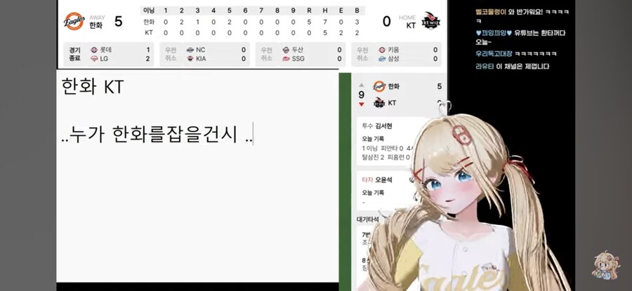 한화이글스 응원 버튜버 근황_2.jpg