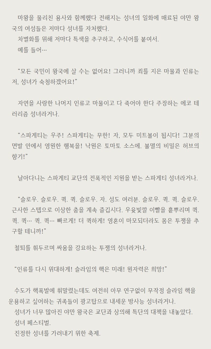 Q. "성녀가 너무 많다. 어떻게 해야 할까?"_1.jpg