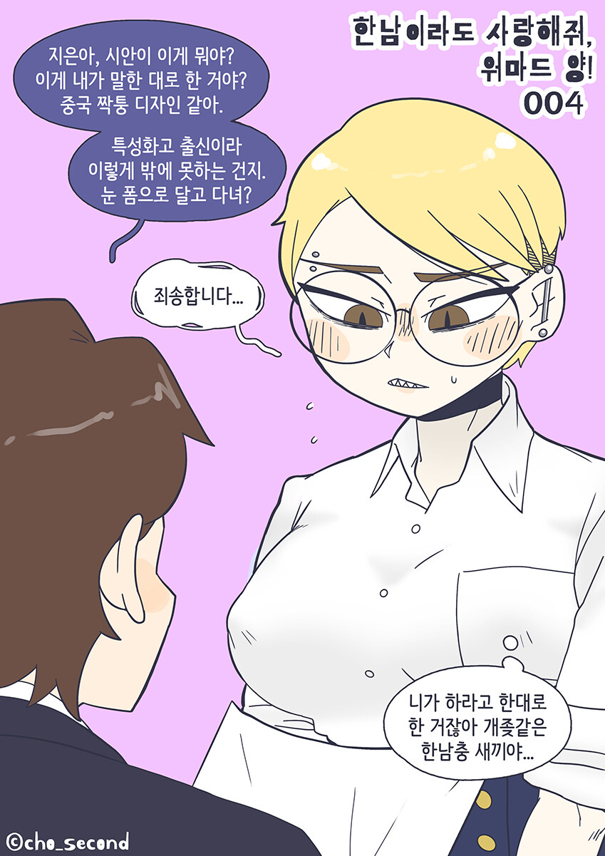 한남이 탈코한 워마드 짝사랑하는.manhwa 4_2.jpg