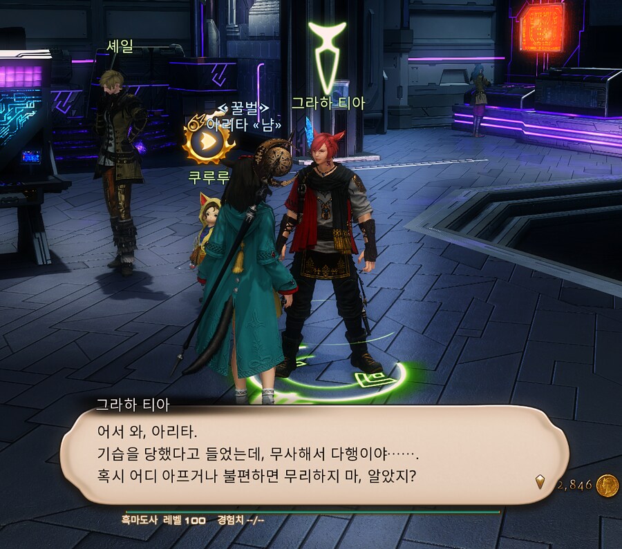파판14)얘 나 왤캐 챙겨줌?!_1.png