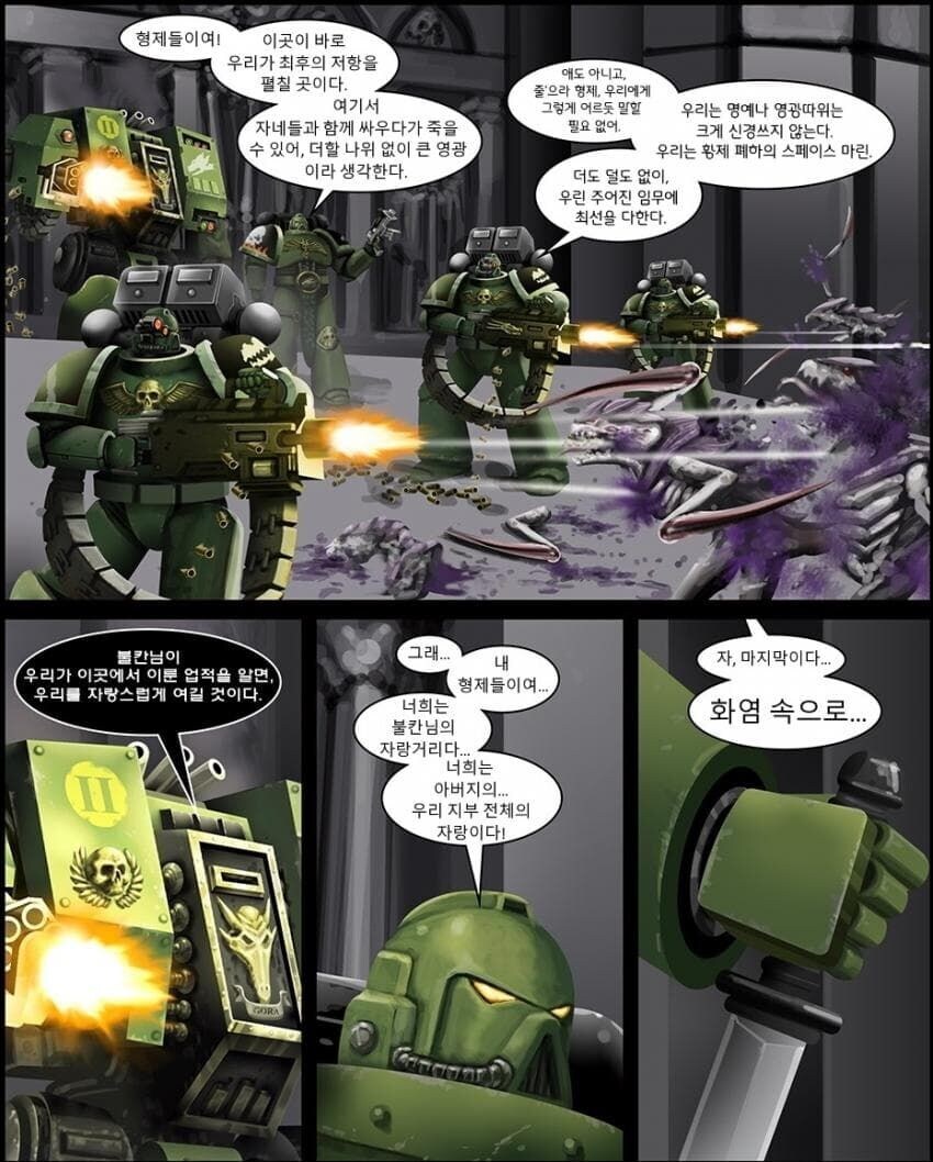 스페이스 마린이 피난민을 대피시키는 만화.comic_11.jpg