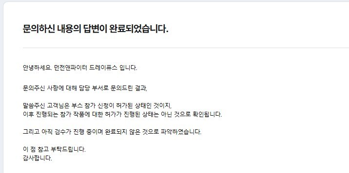 던파)파업글보니까 문의 다시 생각하게되네_1.jpg