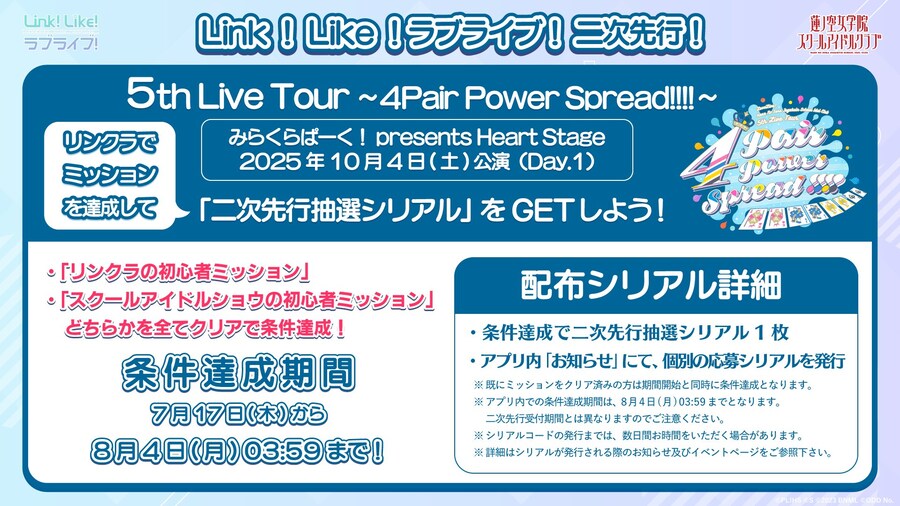 「Link! Like! 러브라이브!」 5th 라이브 2차 선행 추첨 시리얼 배포_1.jpg