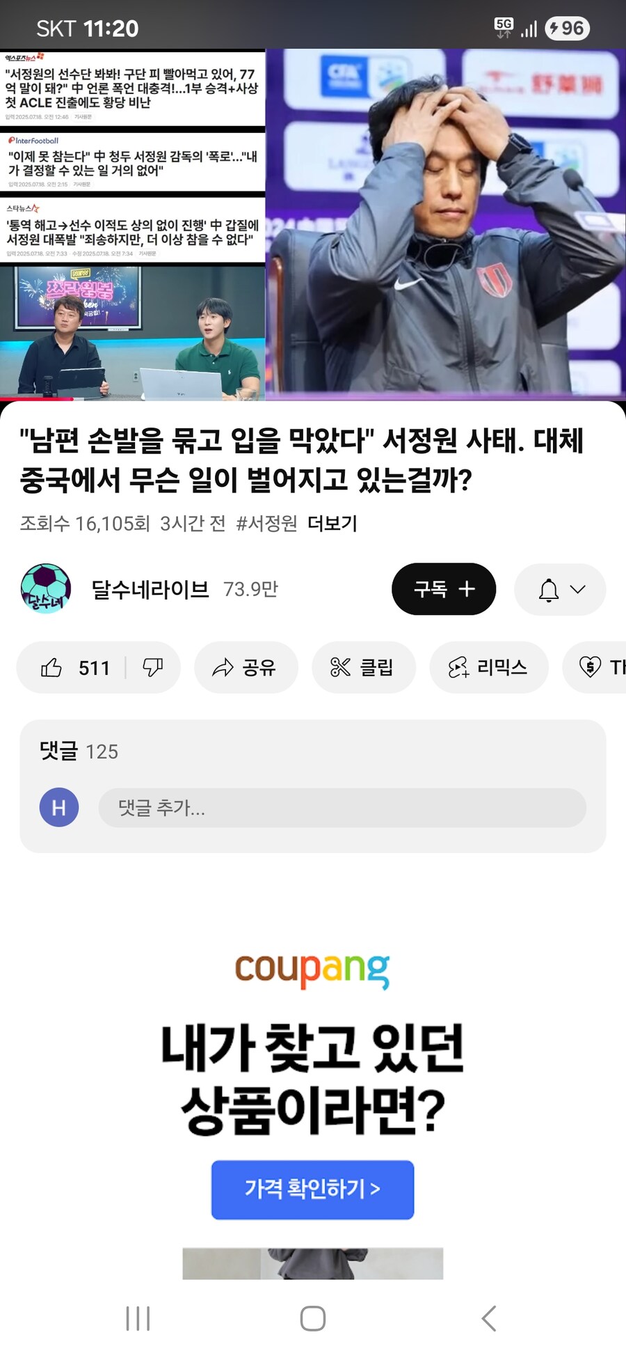 (분노)서정원 감독.중국에서 손발묶이고 입막음 당하는 사건 발생_1.jpg