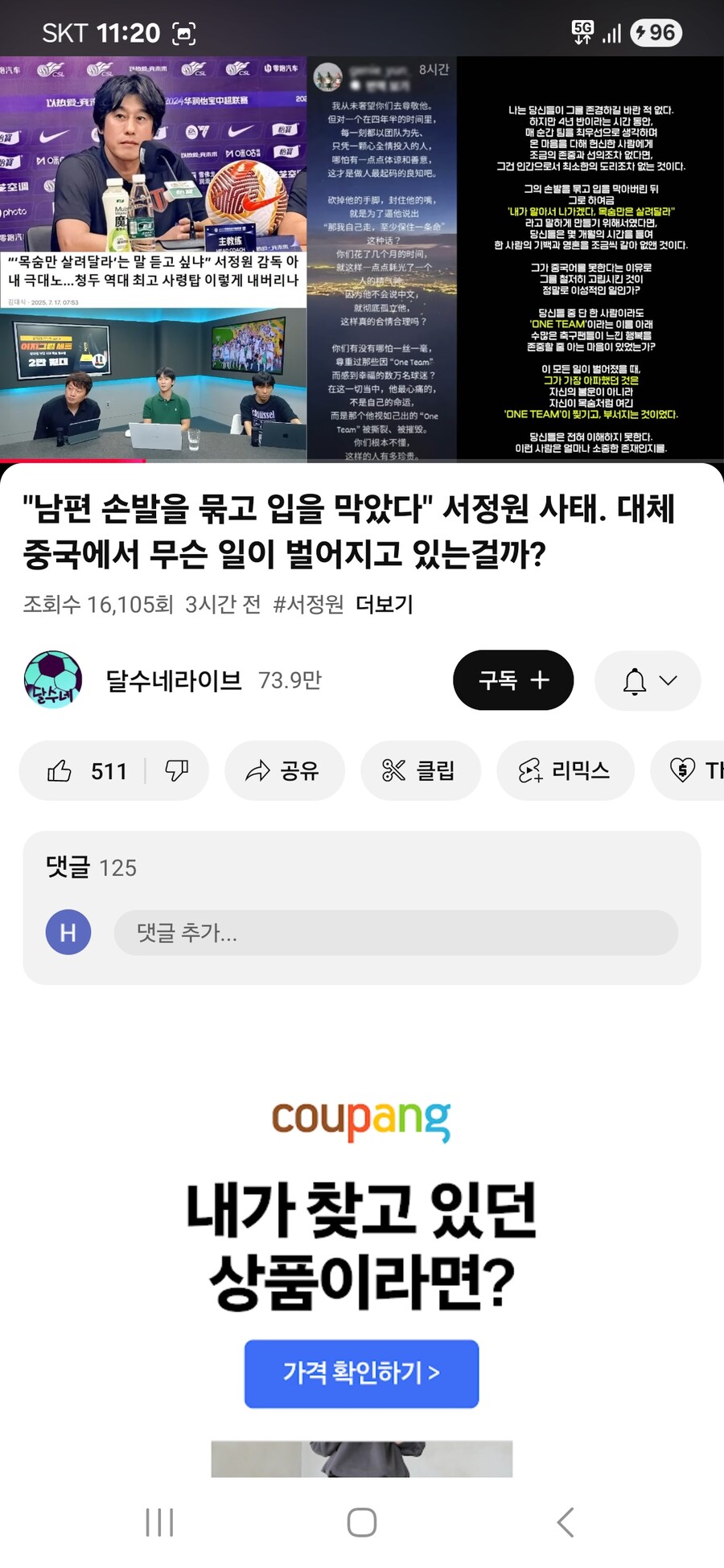 (분노)서정원 감독.중국에서 손발묶이고 입막음 당하는 사건 발생_2.jpg