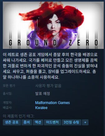 한국을 배경으로 한 서바이벌 호러 "그라운드 제로" 한국어 자막 지원_2.png