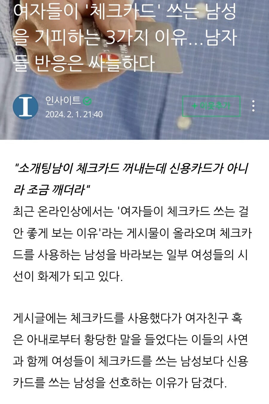 진짜 어떻게 됐을지 후기가 궁금한 체크카드남...._1.jpg