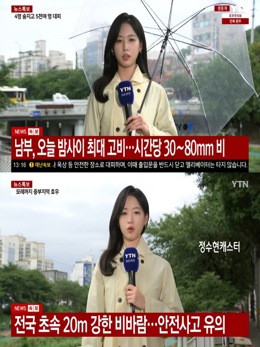 내일, 호우특보 및 산사태 위기 경보 발령(미세먼지 좋음)_2.jpg