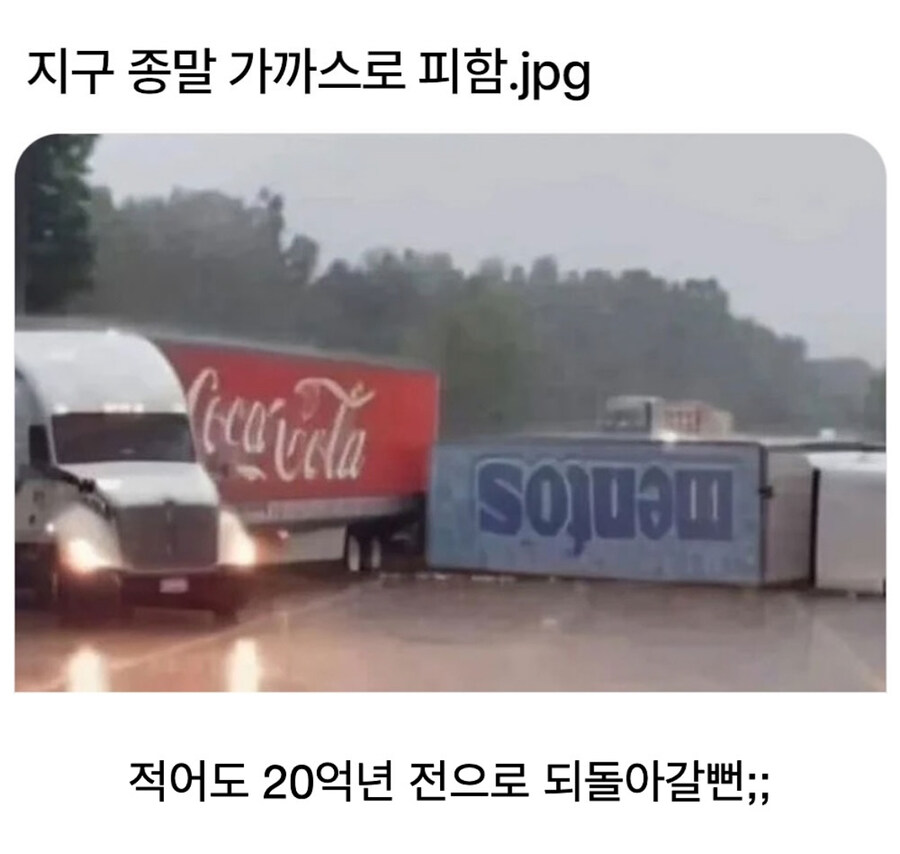 지구 종말 피함_1.jpg