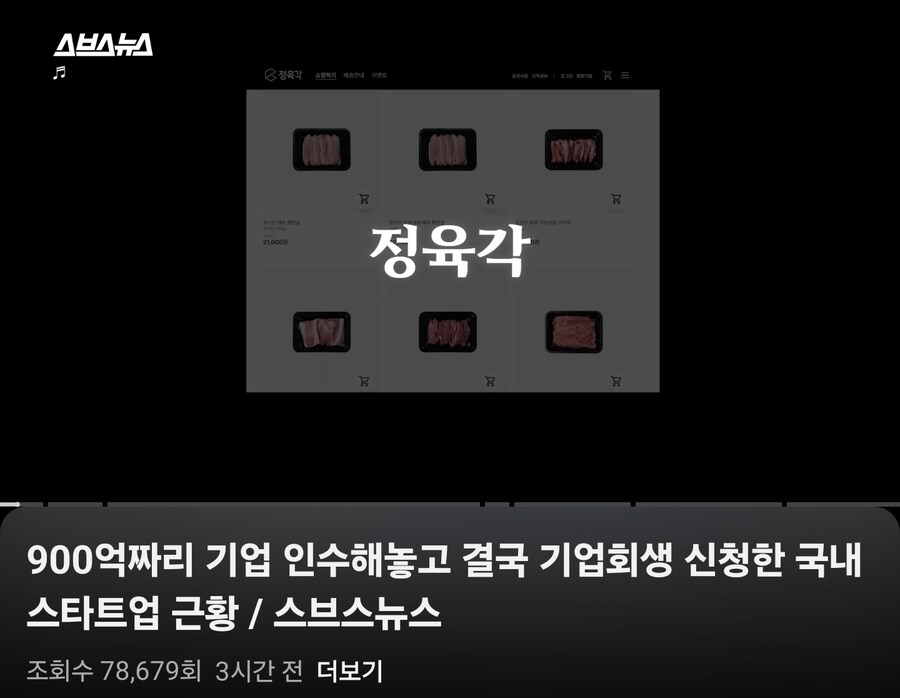 초신선육 정육각 망했네 ㅋㅋㅋ_1.jpg