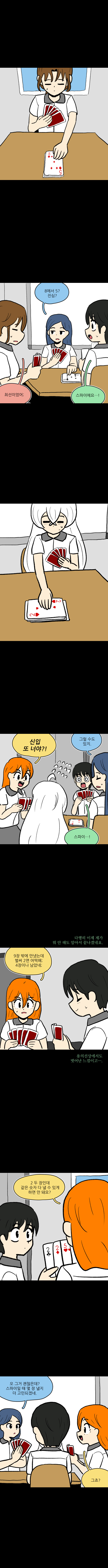 스파이 게임 1화_6.jpg