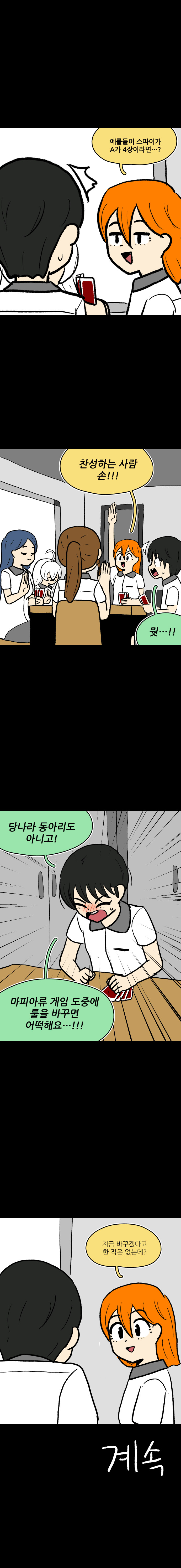 스파이 게임 1화_7.jpg
