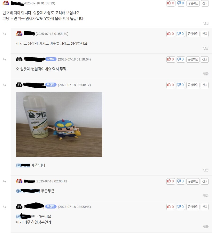 주거침입범 퇴치현장_5.png