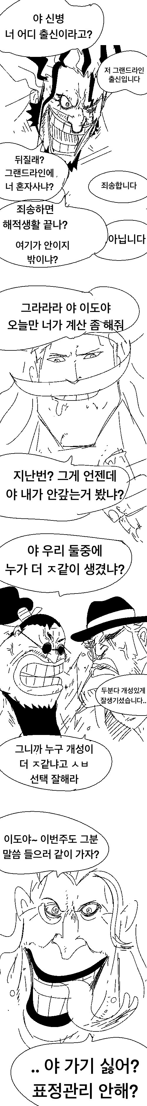 원피스) "영원히 고통받는 이병 카이도"_1.jpg