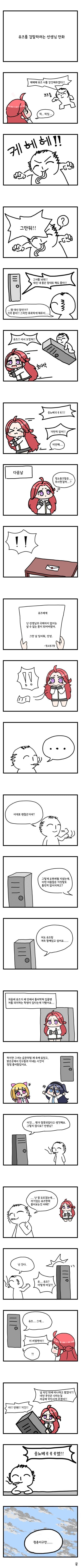 블루아카] 유즈 겁탈하려는 센세_1.jpg
