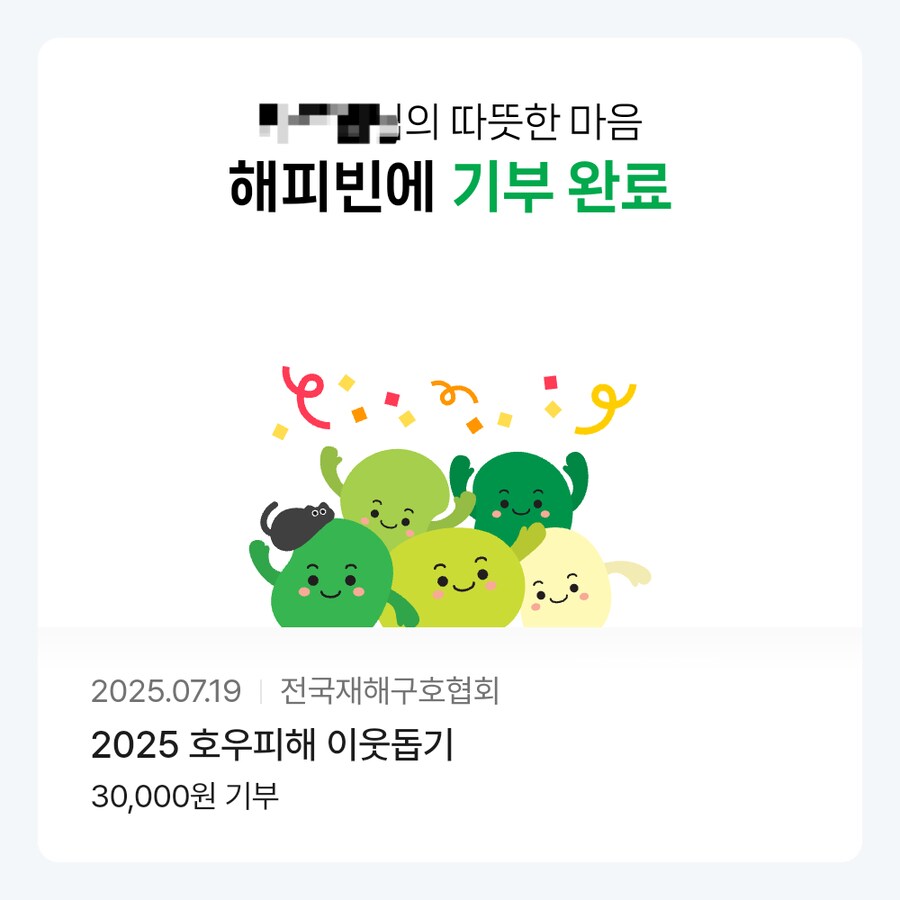 뜬금없지만 기부 좀 함_1.png