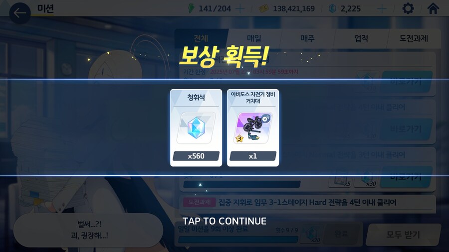 블루아카) 이거 어떻게 해야하지 천장 쳐야되는건가??_3.jpg