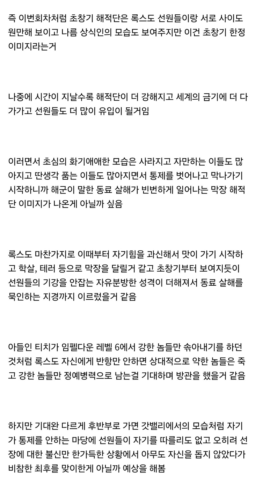 원피스 록스 해적단 내부 분위기 변화 추측.jpg_2.jpg