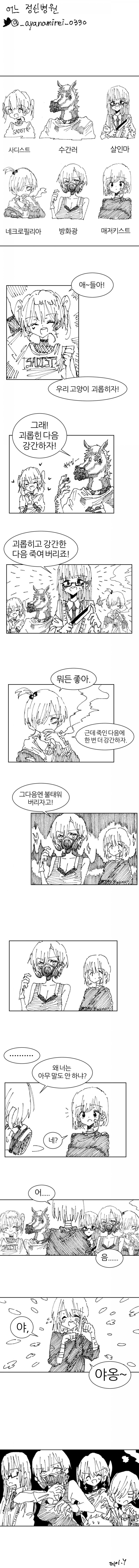 어느 정신병원.manwha