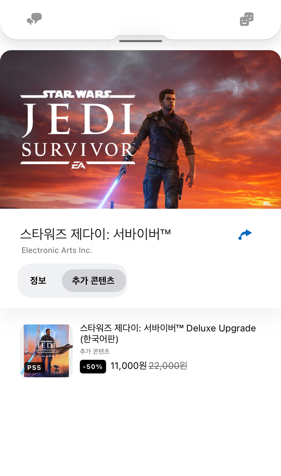 PSN 스타워즈 제다이 구매 관련해서.._2.jpg