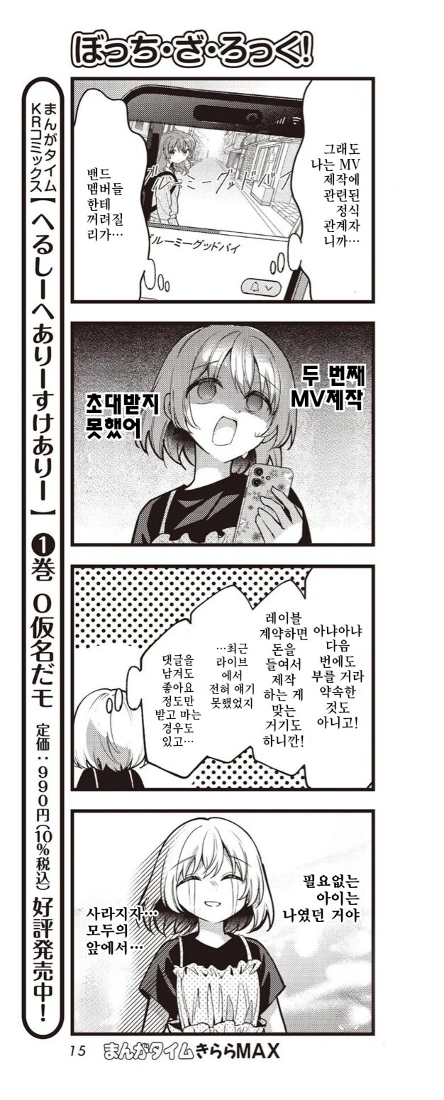 봇치더록) 결속밴드 팬 2호의 눈물..._4.png