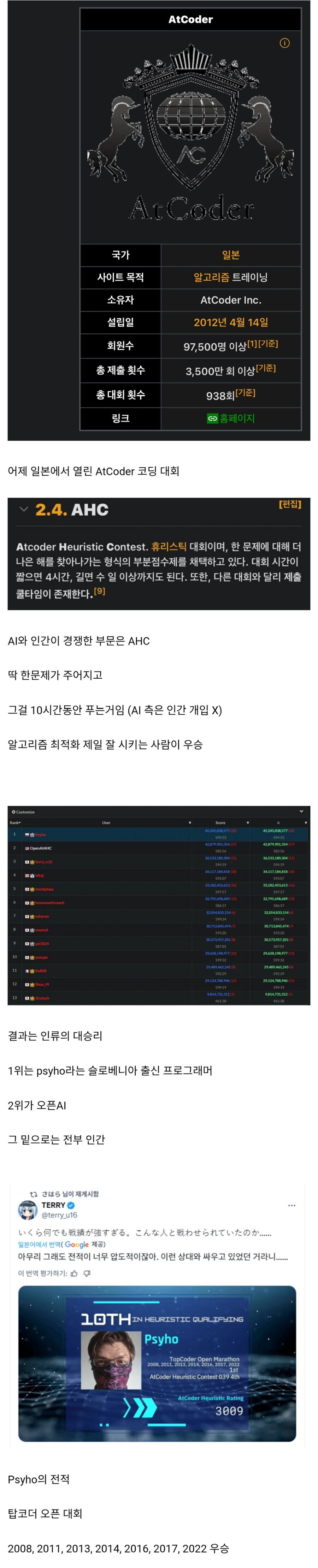 AI vs 인간 코딩대회 근황_1.png