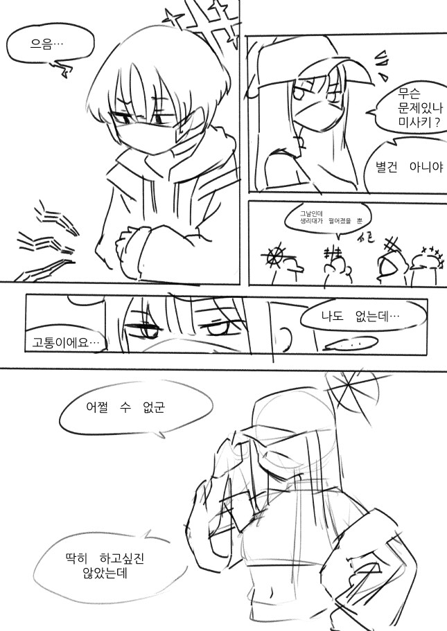 블루아카)아리우스 소대가 여선생한테 손벌리는 만화_1.png