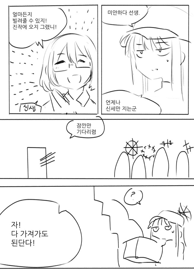 블루아카)아리우스 소대가 여선생한테 손벌리는 만화_3.png