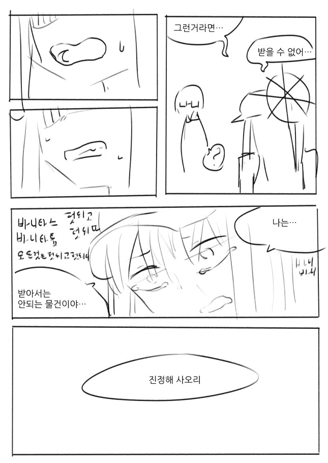 블루아카)아리우스 소대가 여선생한테 손벌리는 만화_5.png