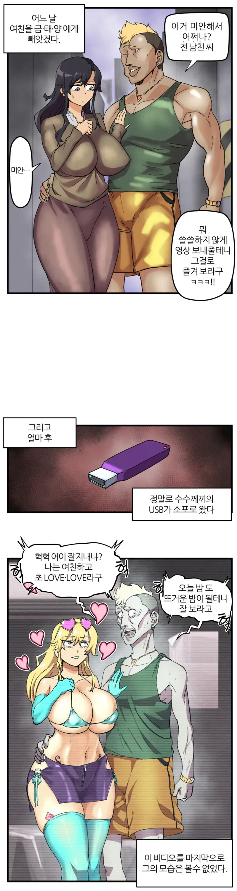 여친을 NTR한 금태양에게 영상이 옴