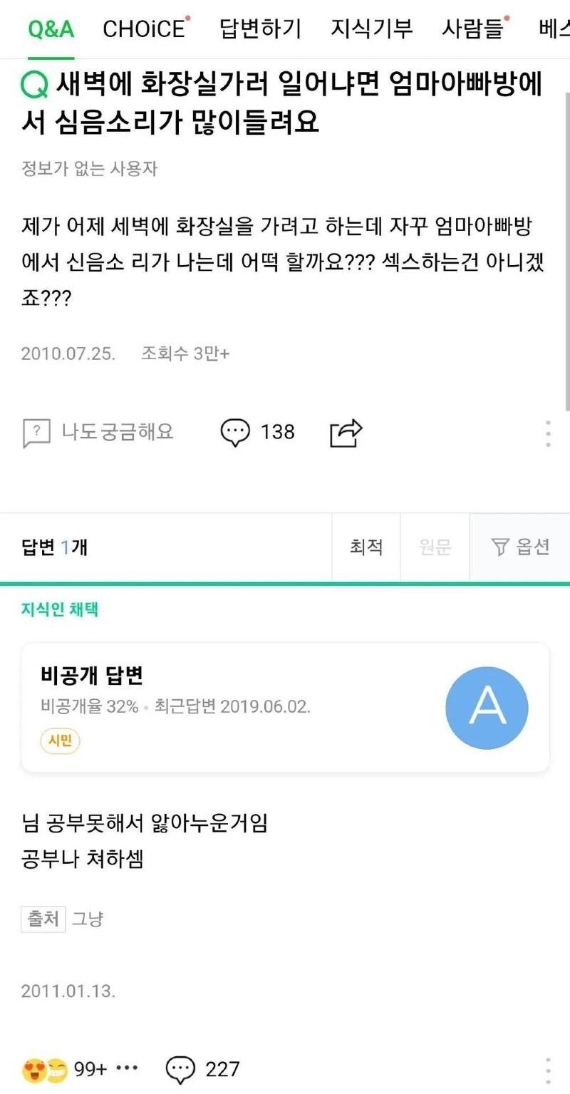 엄마아빠 방에서 썎쓰하는 건 아니겠죠?:??