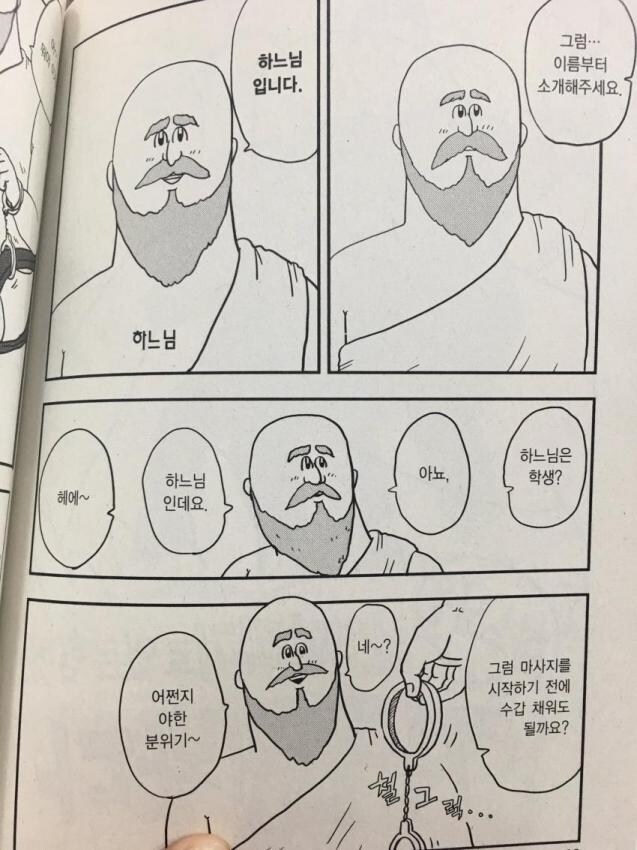 지옥행 특급패스 만화