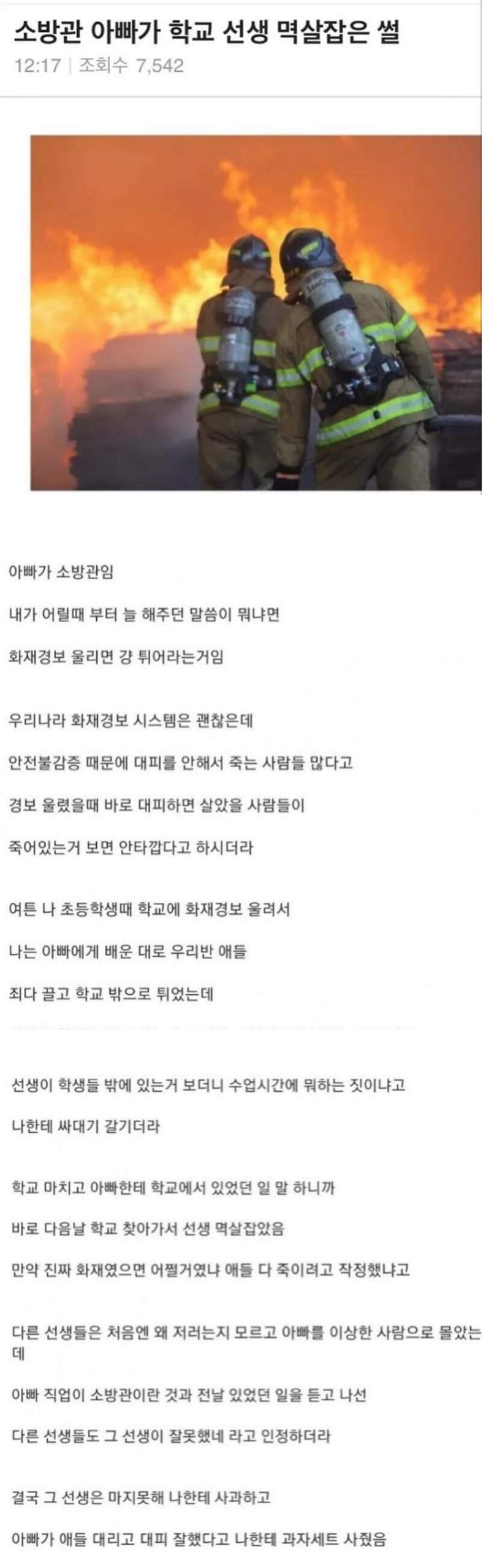 선생 멱살 잡은 아버지 썰_1.jpg