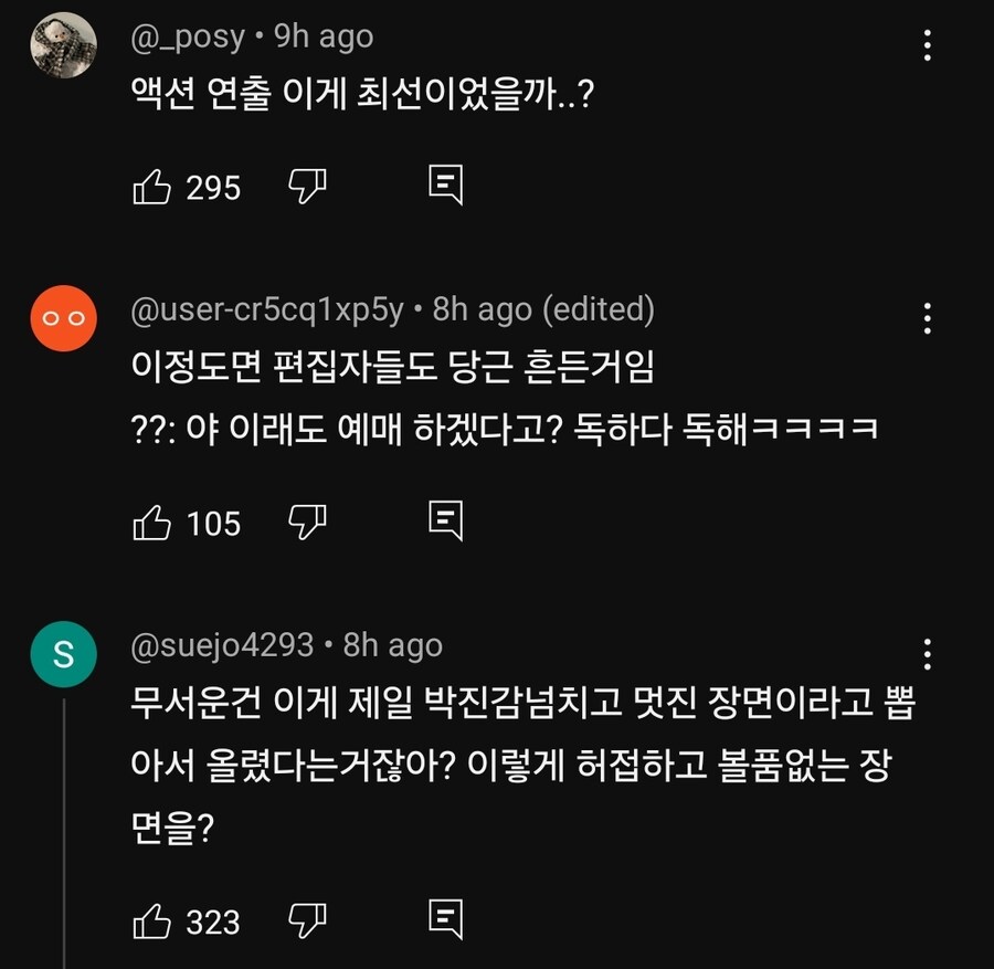 충격적인 전지적 독자 시점 액션;;
