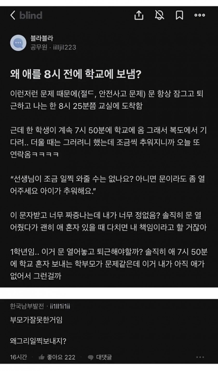아이보다 일찍 학교 와 달라 부탁하는 학부모....._1.jpg