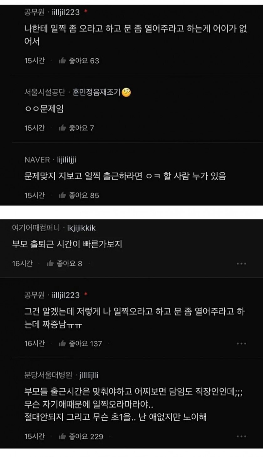 아이보다 일찍 학교 와 달라 부탁하는 학부모....._2.jpg