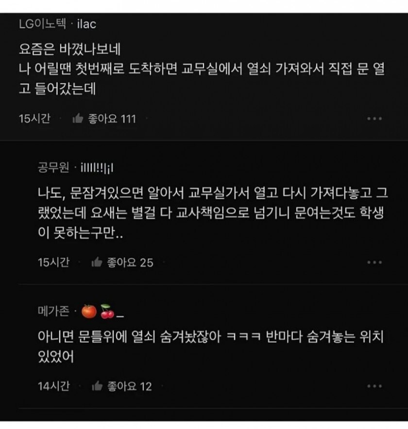 아이보다 일찍 학교 와 달라 부탁하는 학부모....._3.jpg