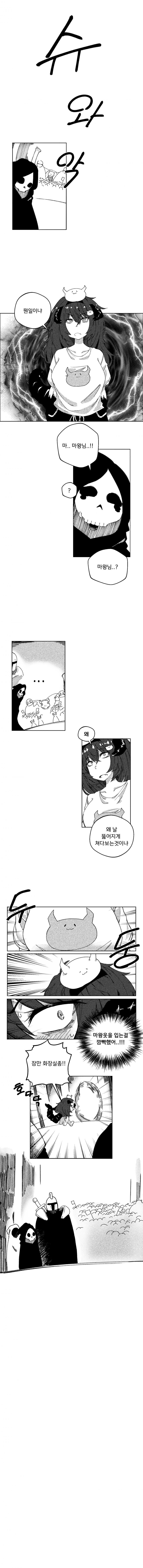 인간계를 멸망시킬 마왕님 manwha_4.jpg