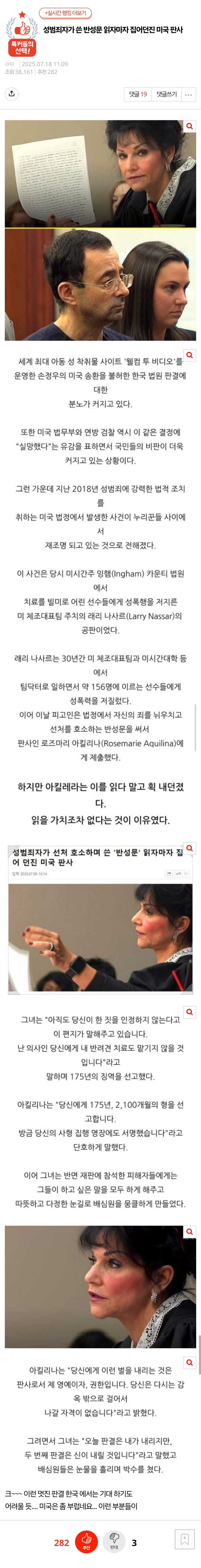 성범죄자가 쓴 반성문 집어 던진 미국 판사.jpg